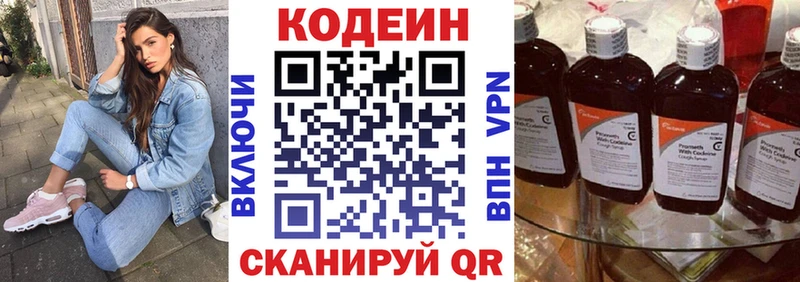 Кодеин напиток Lean (лин)  Ветлуга 